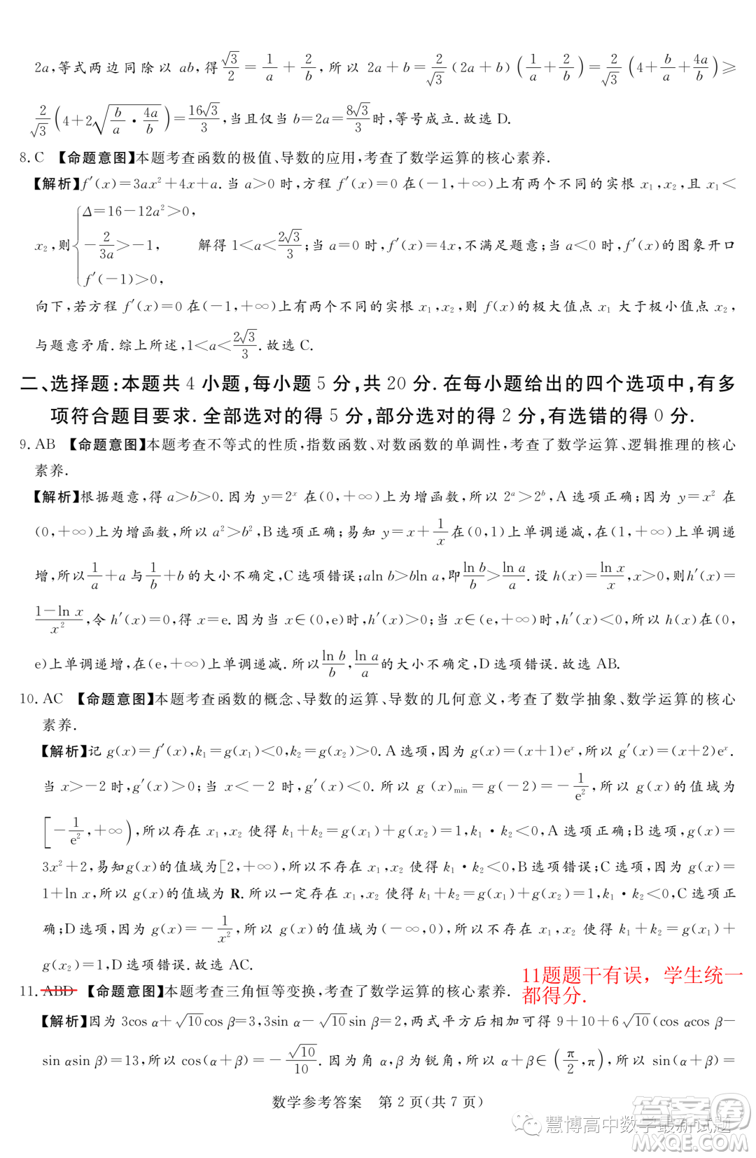 2024届湘豫名校联考高三上学期一轮复习诊断考试一数学试题答案