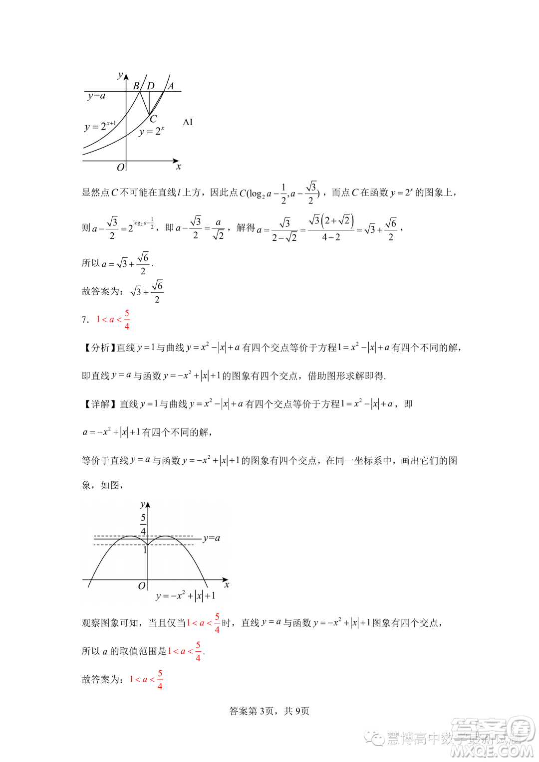 广州大学附属中学2024届高三强基计划班上学期9月入学考试数学试题答案