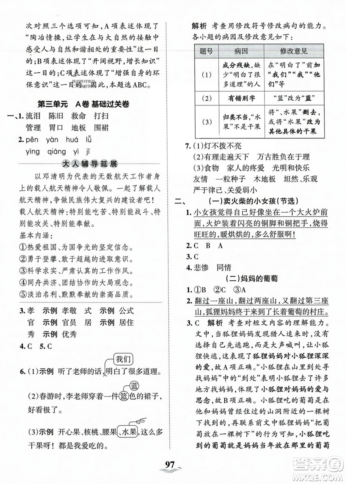 江西人民出版社2023年秋王朝霞培优100分三年级语文上册人教版答案