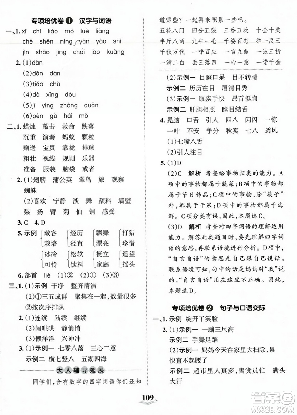 江西人民出版社2023年秋王朝霞培优100分三年级语文上册人教版答案