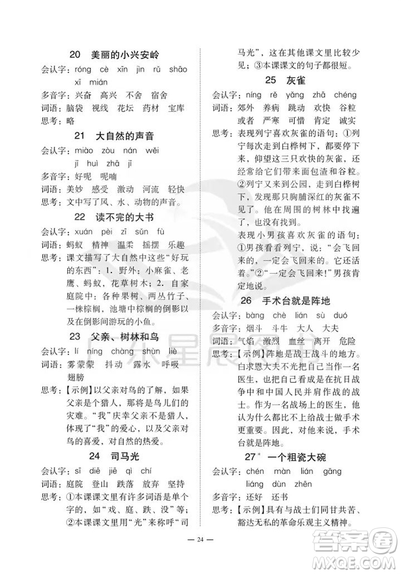 广州出版社2023年秋小学语文目标实施手册三年级上册人教版广州专版参考答案