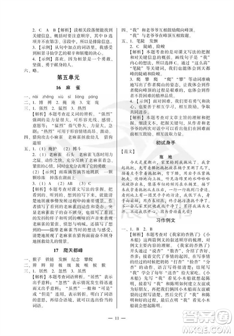 广州出版社2023年秋小学语文目标实施手册四年级上册人教版广州专版参考答案