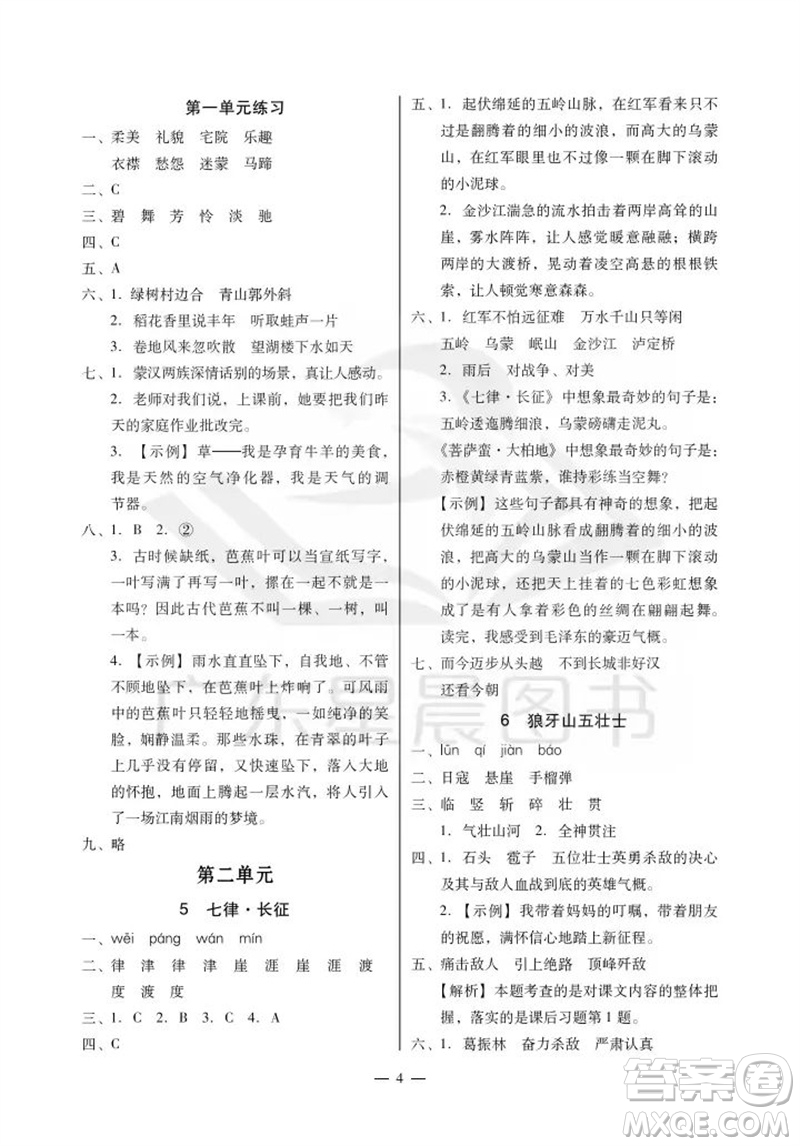 广州出版社2023年秋小学语文目标实施手册六年级上册人教版广州专版参考答案