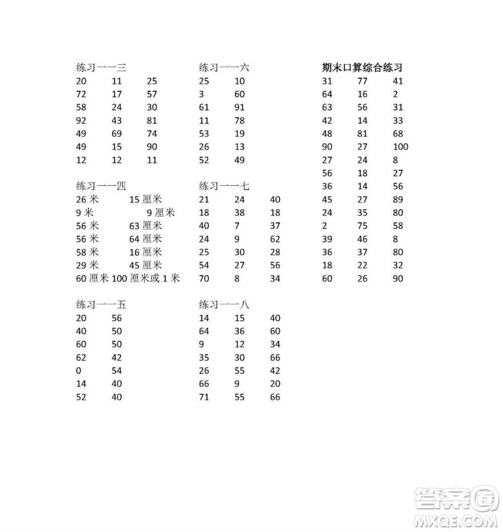 广东人民出版社2023年秋核心素养数学口算每天一练二年级上册人教版参考答案