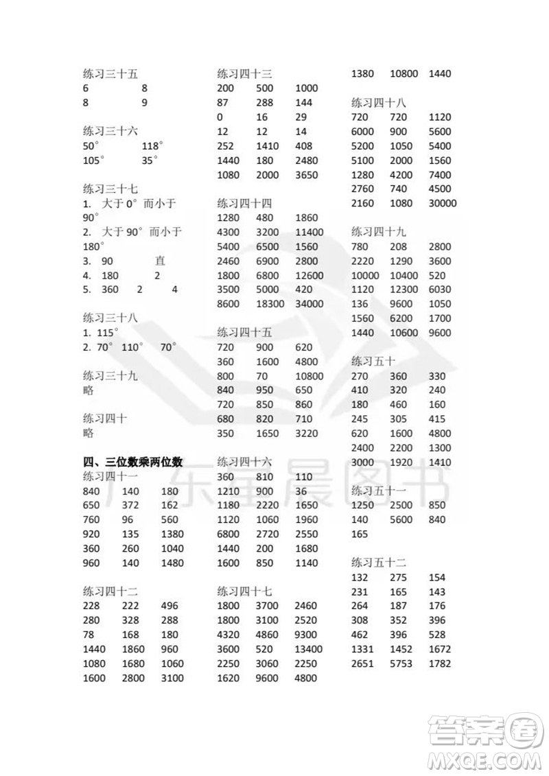 广东人民出版社2023年秋核心素养数学口算每天一练四年级上册人教版参考答案