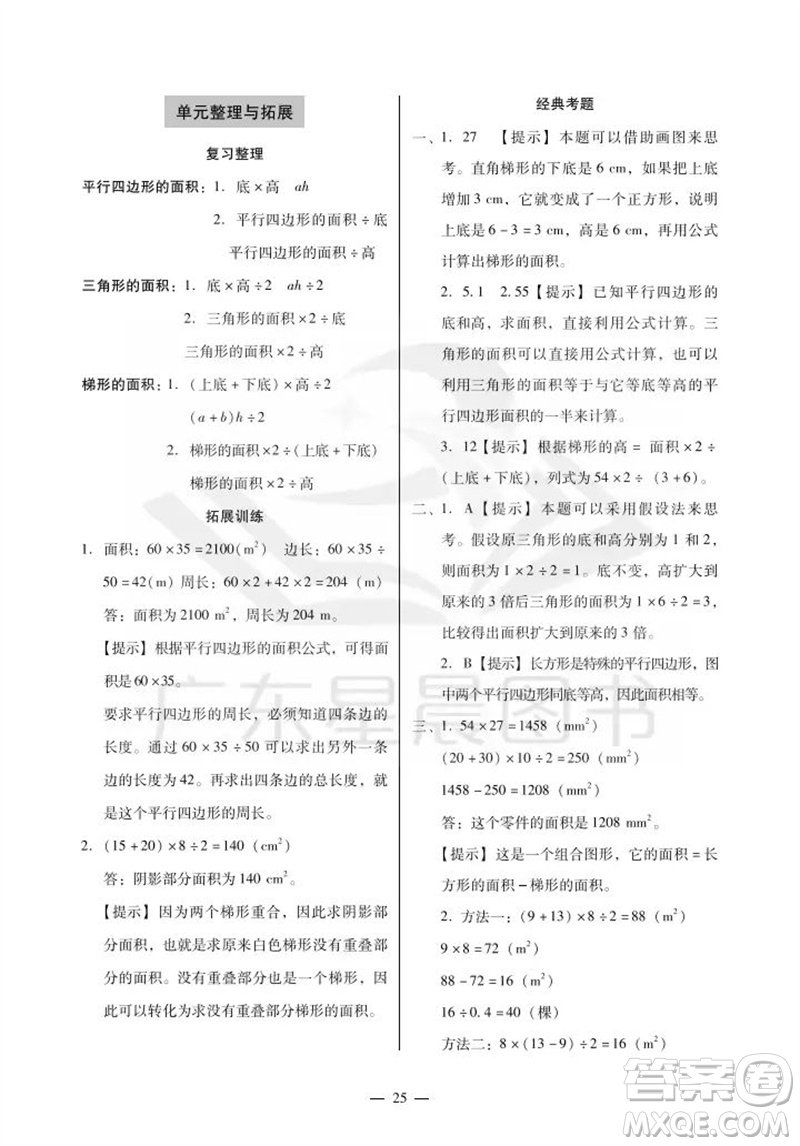 广州出版社2023年秋小学数学目标实施手册五年级上册人教版广州专版参考答案