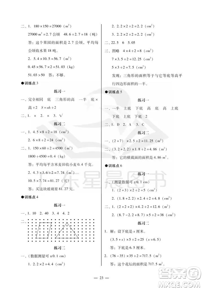 广州出版社2023年秋小学数学目标实施手册五年级上册人教版广州专版参考答案