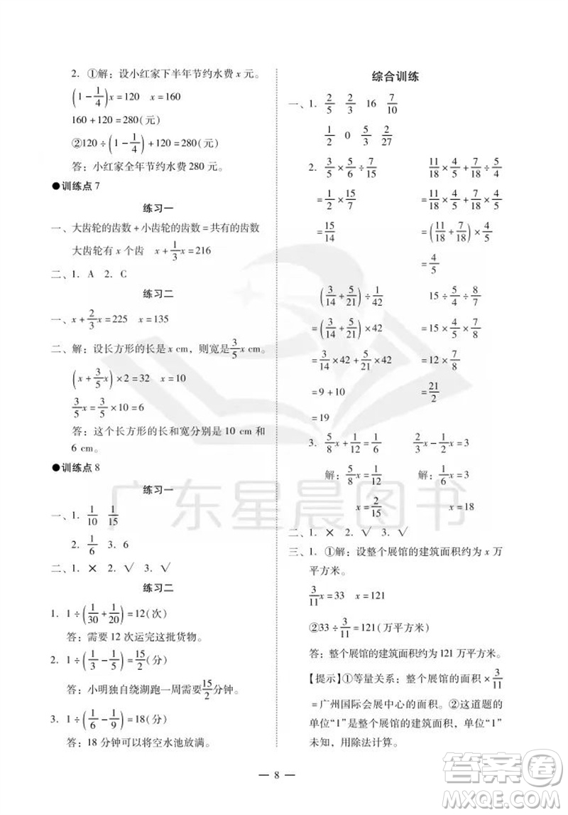 广州出版社2023年秋小学数学目标实施手册六年级上册人教版广州专版参考答案