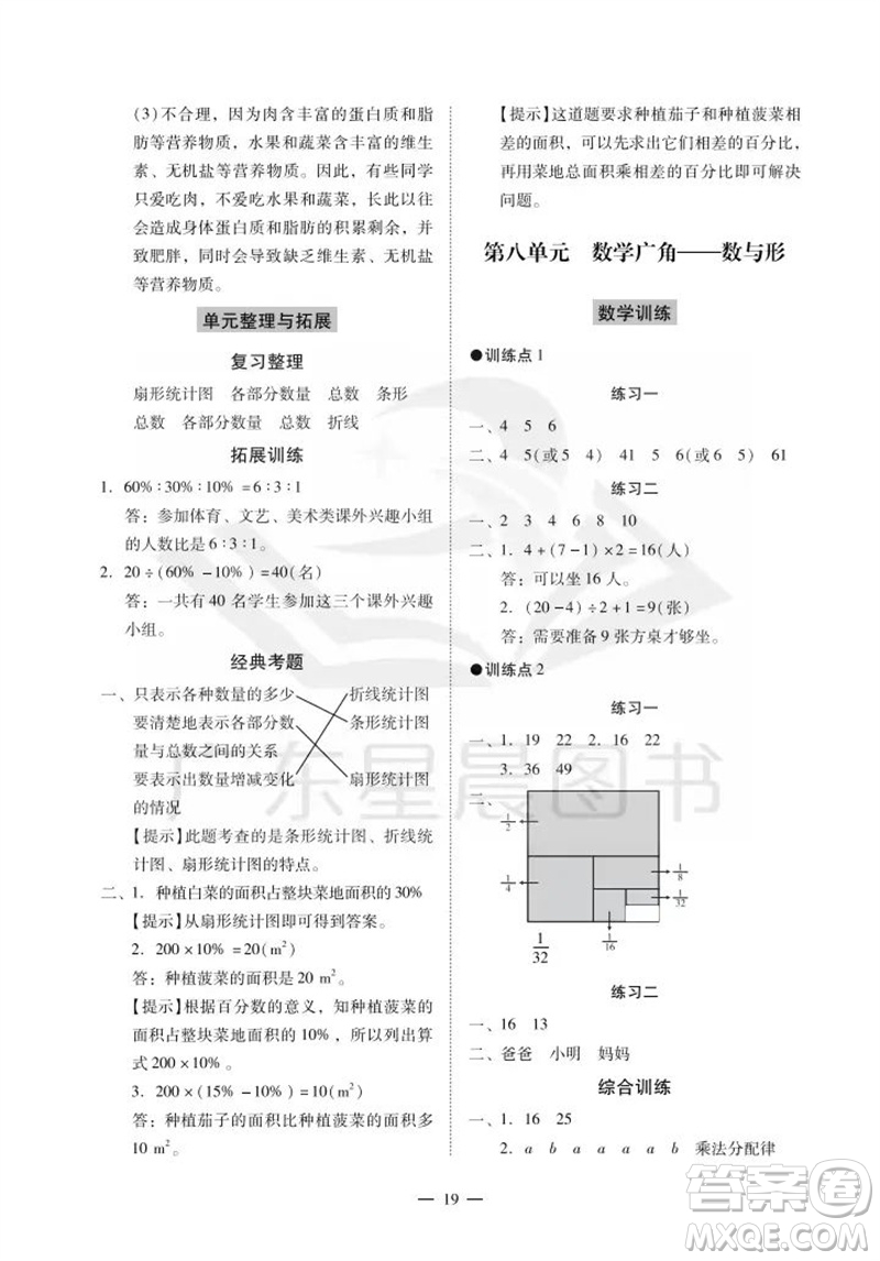 广州出版社2023年秋小学数学目标实施手册六年级上册人教版广州专版参考答案