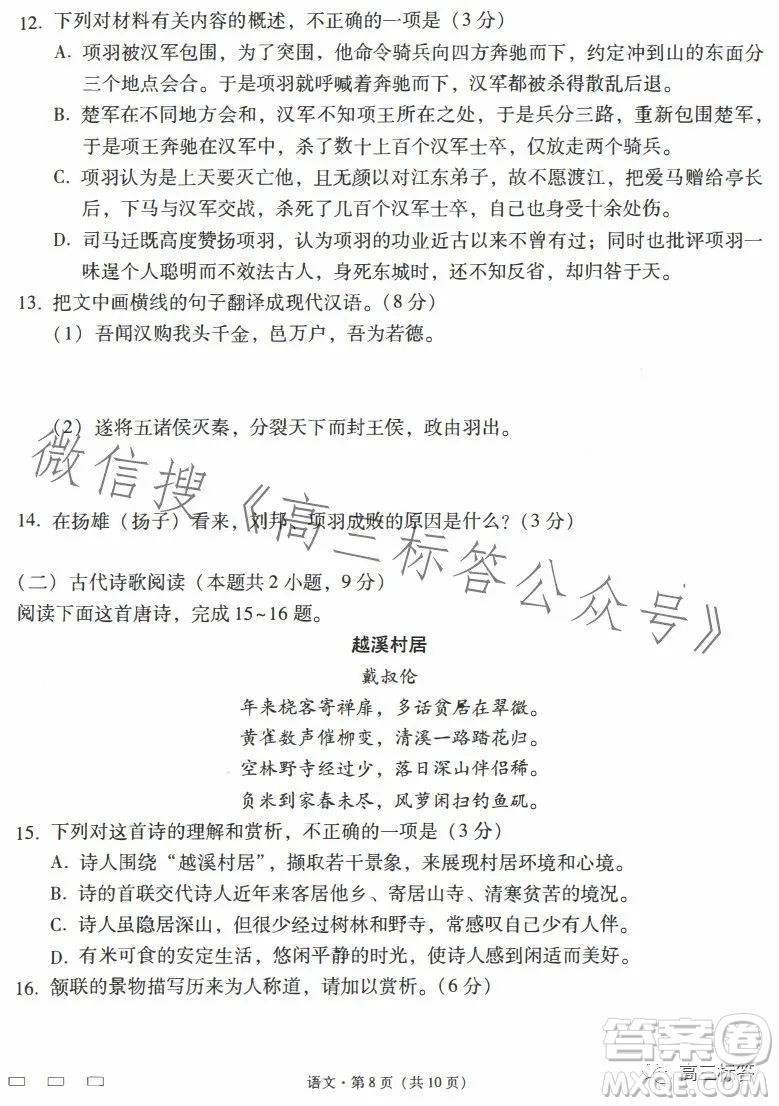 云南师大附中2024届高考适应性月考卷三语文试卷答案