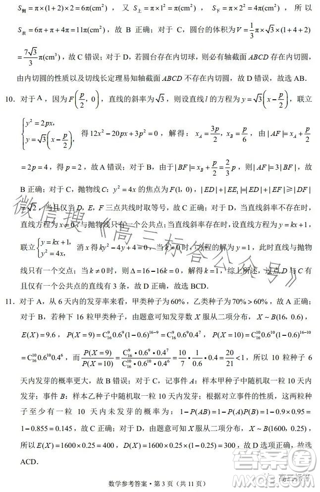 云南师大附中2024届高考适应性月考卷三数学试卷答案