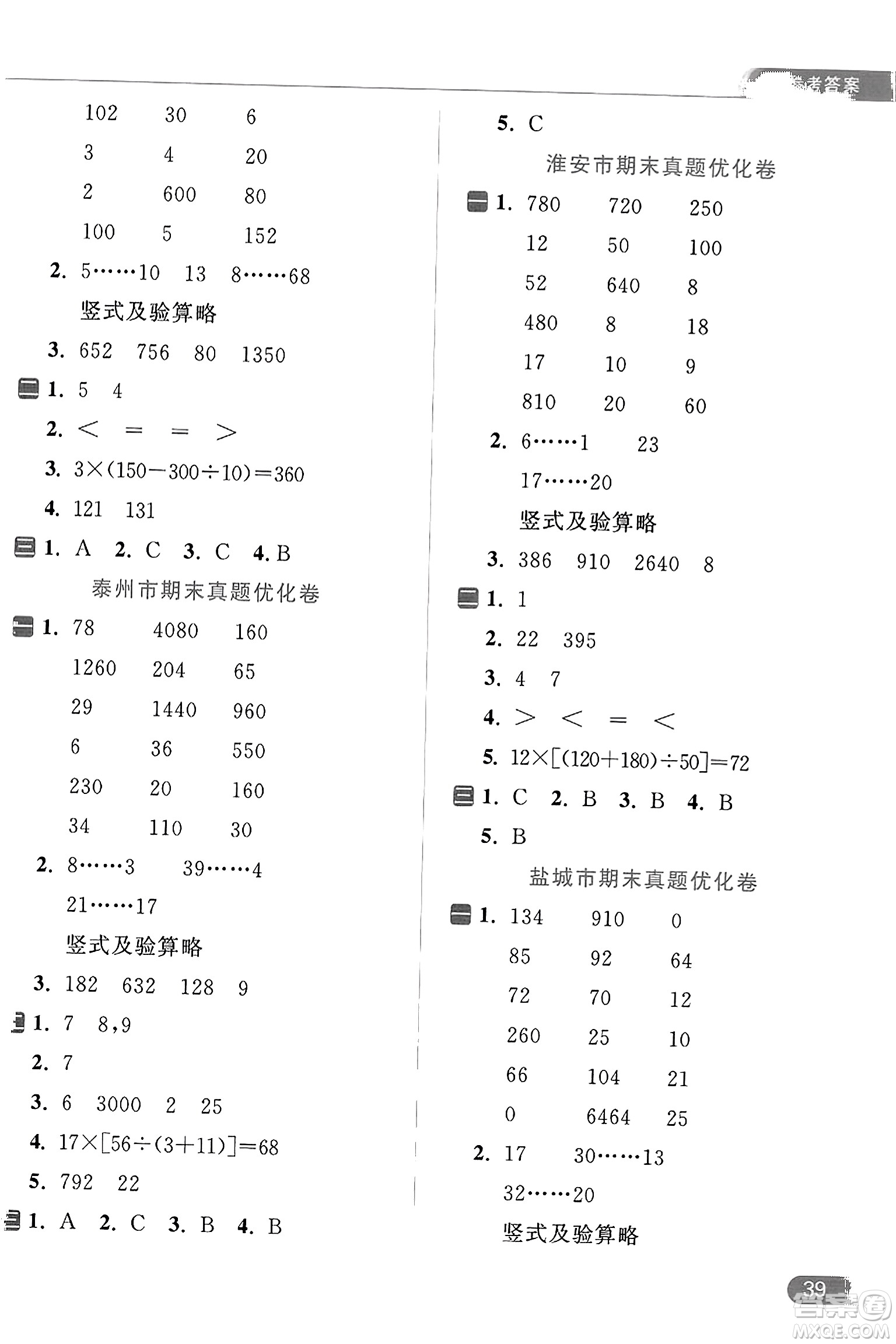 北京教育出版社2023年秋亮点给力计算天天练四年级数学上册江苏版答案