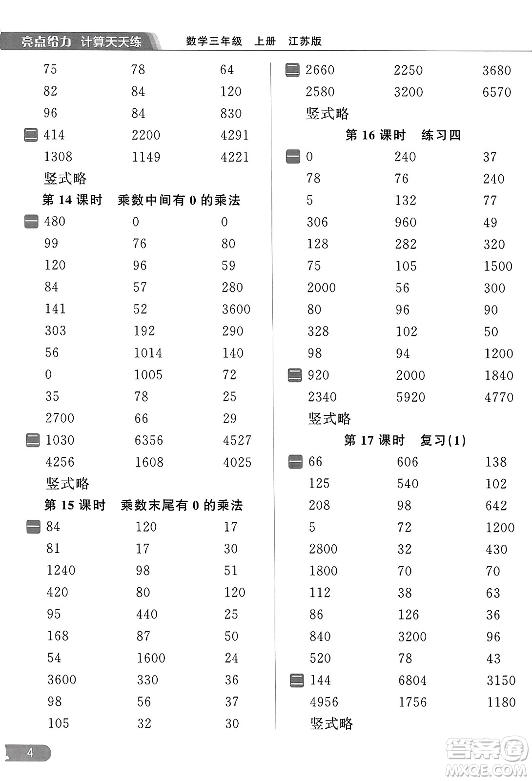 北京教育出版社2023年秋亮点给力计算天天练三年级数学上册江苏版答案