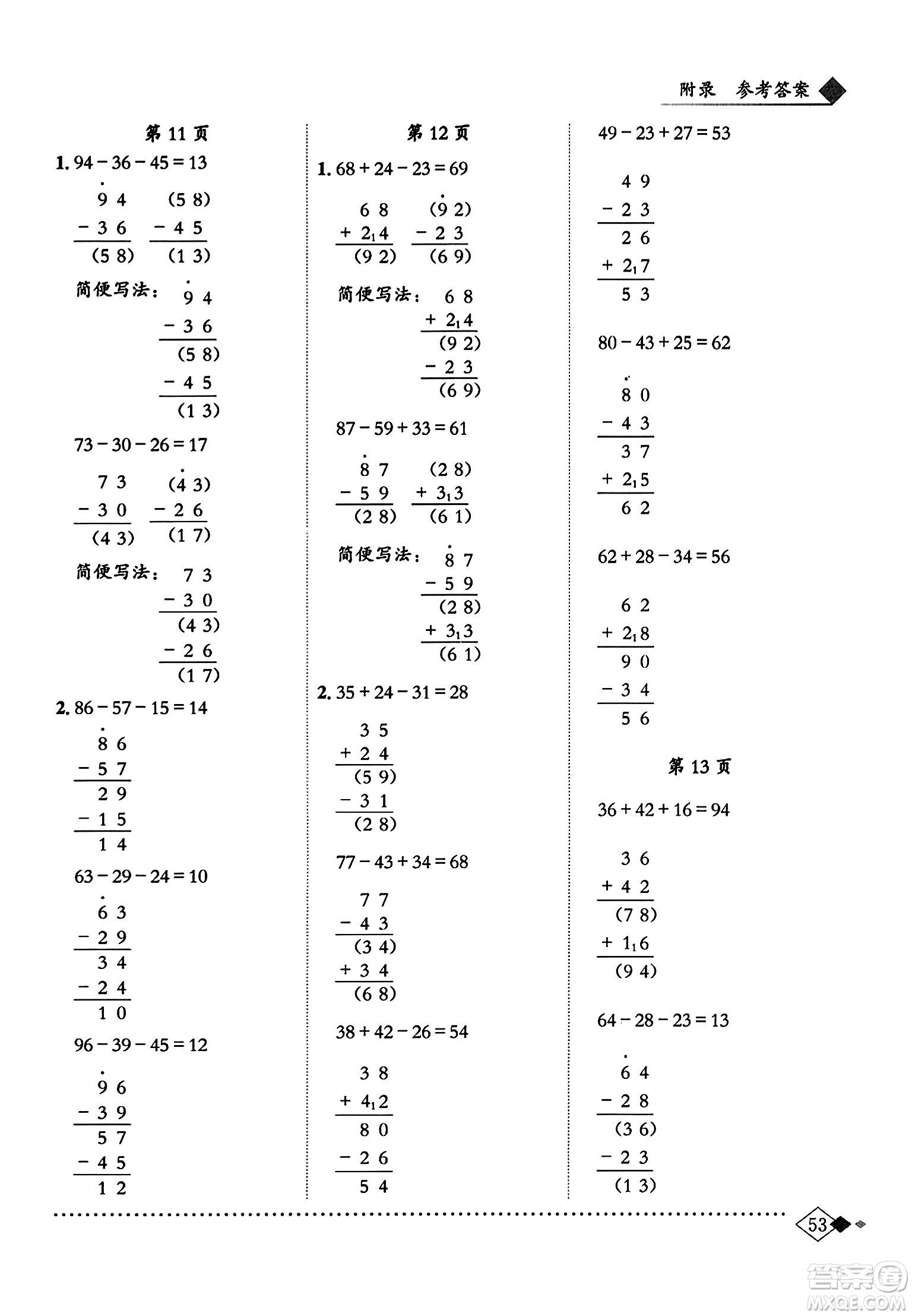 龙门书局2023年秋黄冈小状元同步计算天天练二年级数学上册人教版答案