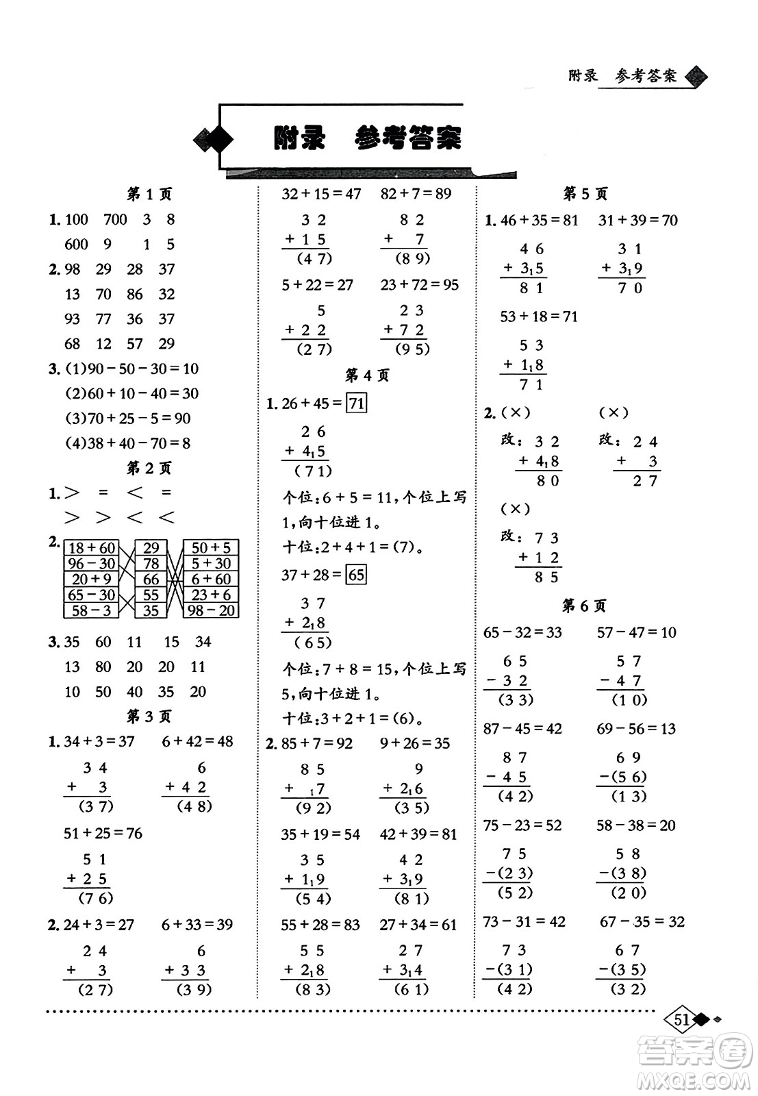 龙门书局2023年秋黄冈小状元同步计算天天练二年级数学上册人教版答案