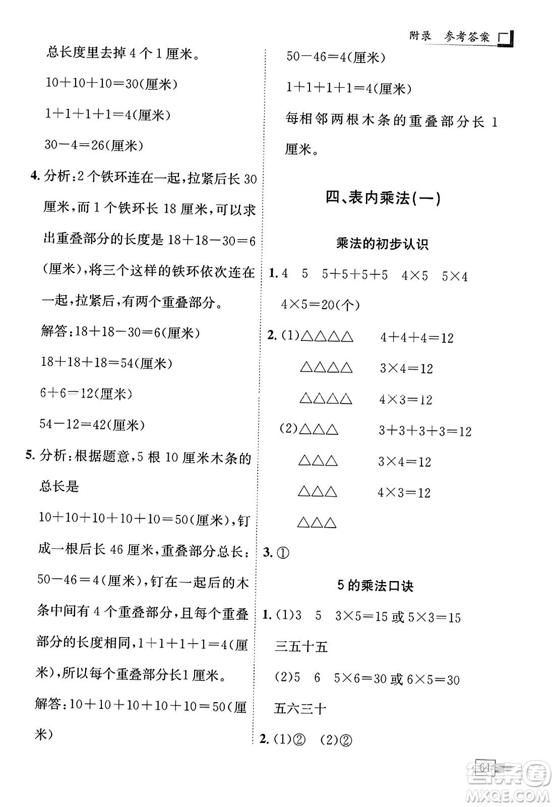 龙门书局2023年秋黄冈小状元解决问题天天练二年级数学上册人教版答案