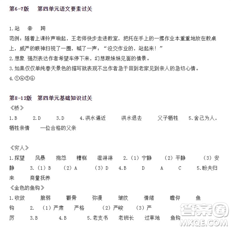 2023年秋语文报小学六年级上册第20期参考答案