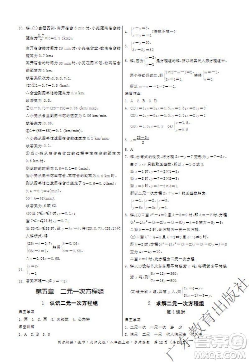 广东教育出版社2023年秋同步精练八年级数学上册北师大版参考答案