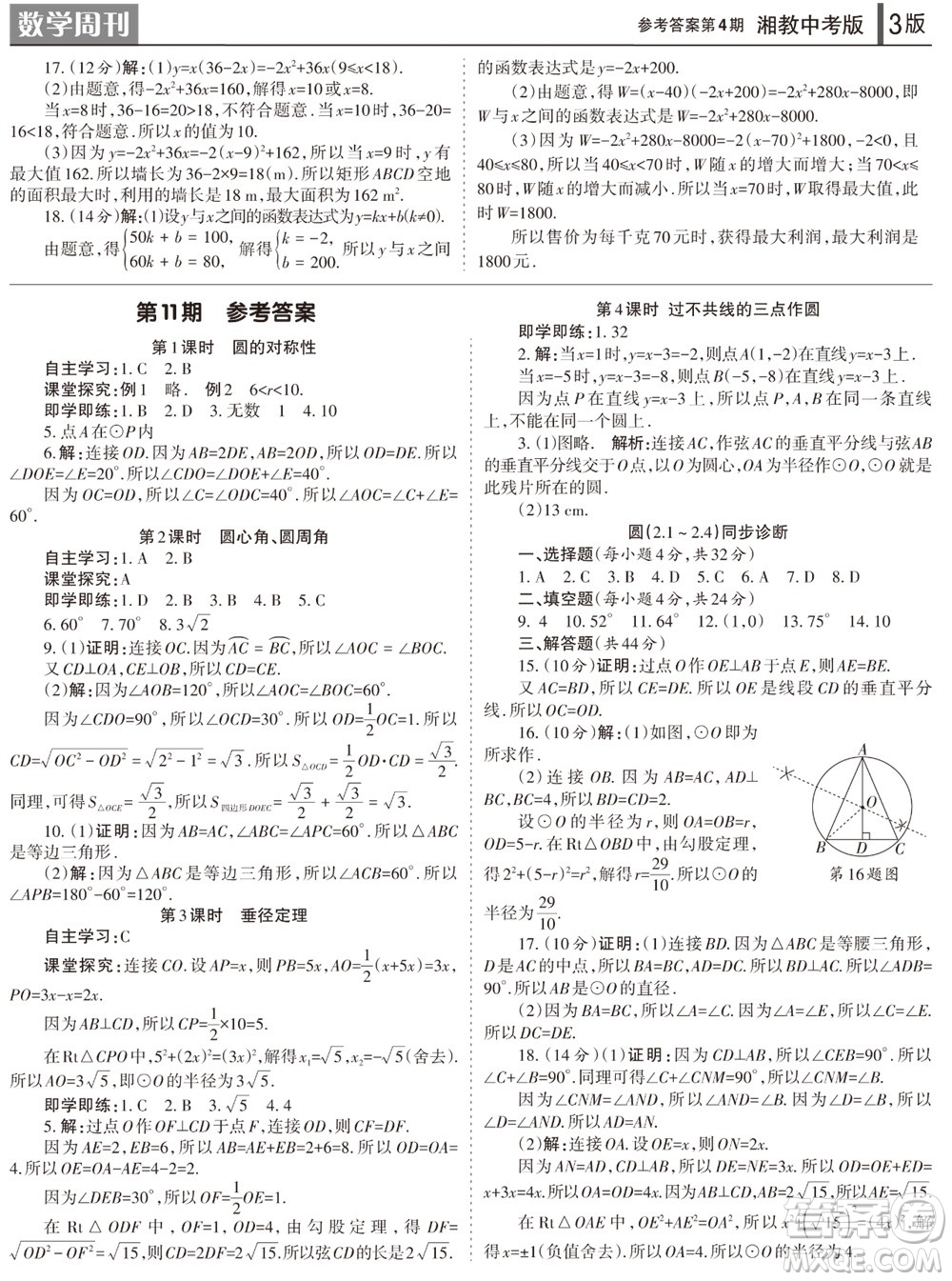 2023年秋学习方法报数学周刊九年级上册湘教版中考专版第4期参考答案