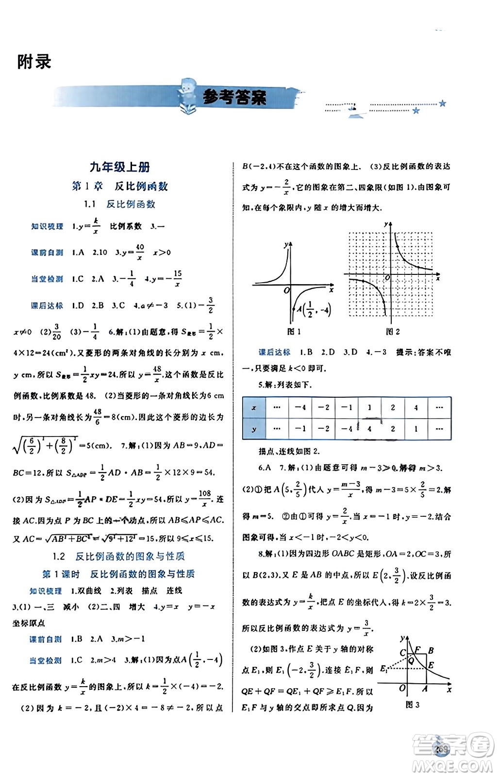 广西教育出版社2023年秋新课程学习与测评同步学习九年级数学全一册湘教版答案