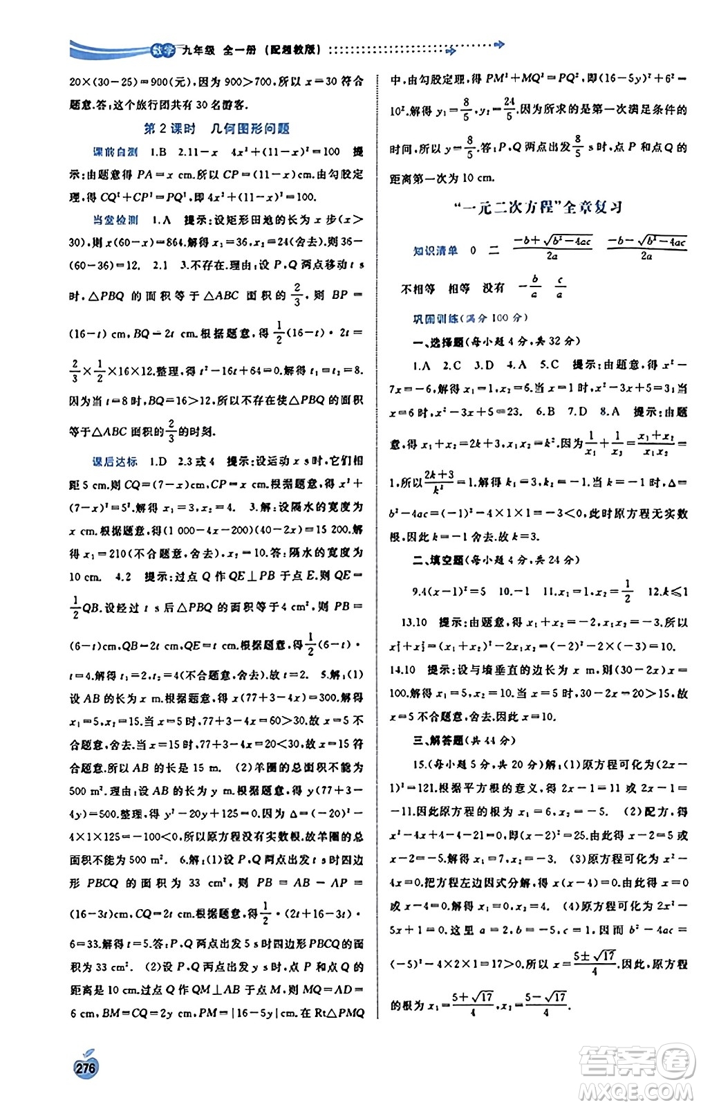 广西教育出版社2023年秋新课程学习与测评同步学习九年级数学全一册湘教版答案