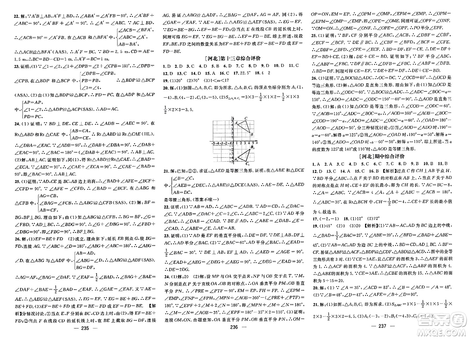 武汉出版社2023年秋名师测控八年级数学上册人教版河北专版答案