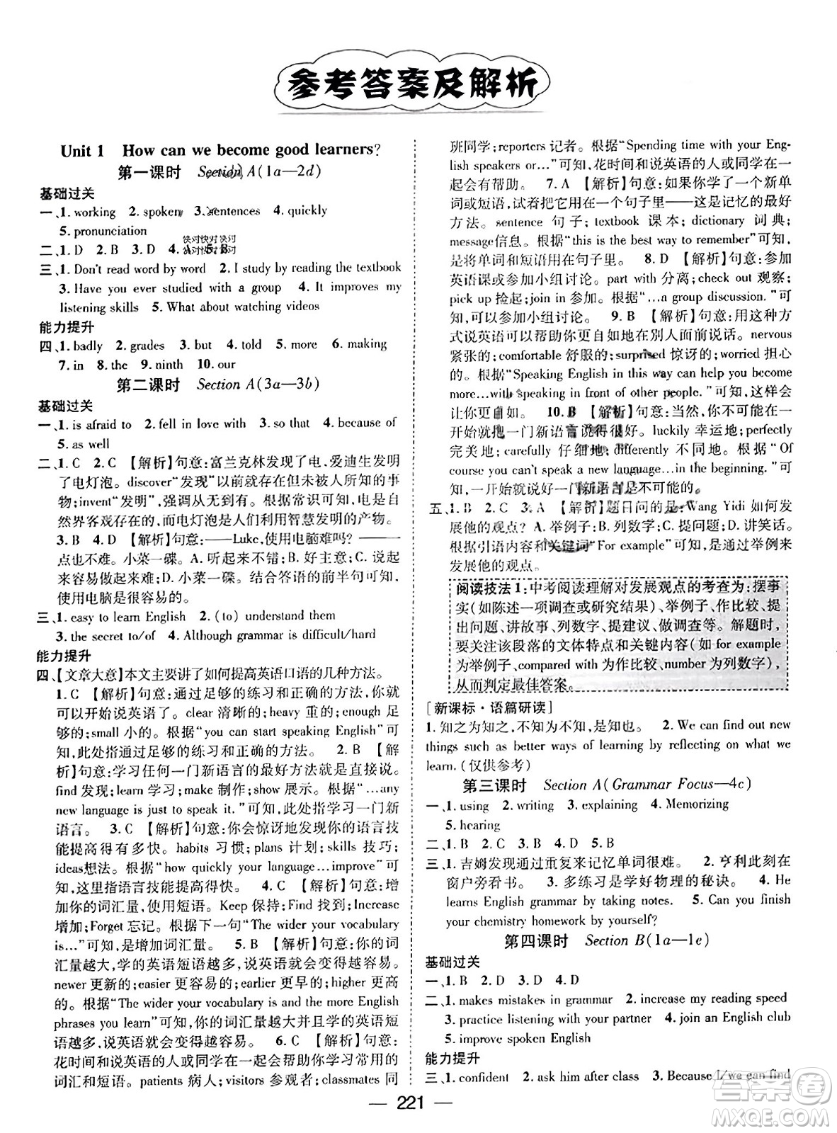 武汉出版社2023年秋名师测控九年级英语上册人教版河北专版答案