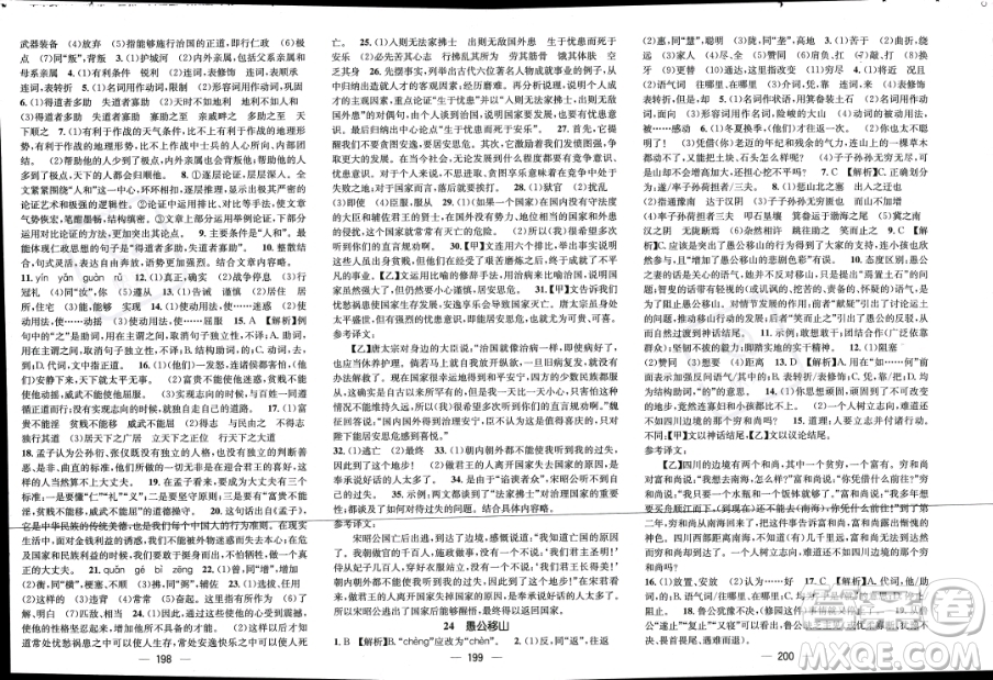 江西教育出版社2023年秋名师测控八年级语文上册人教版四川专版答案