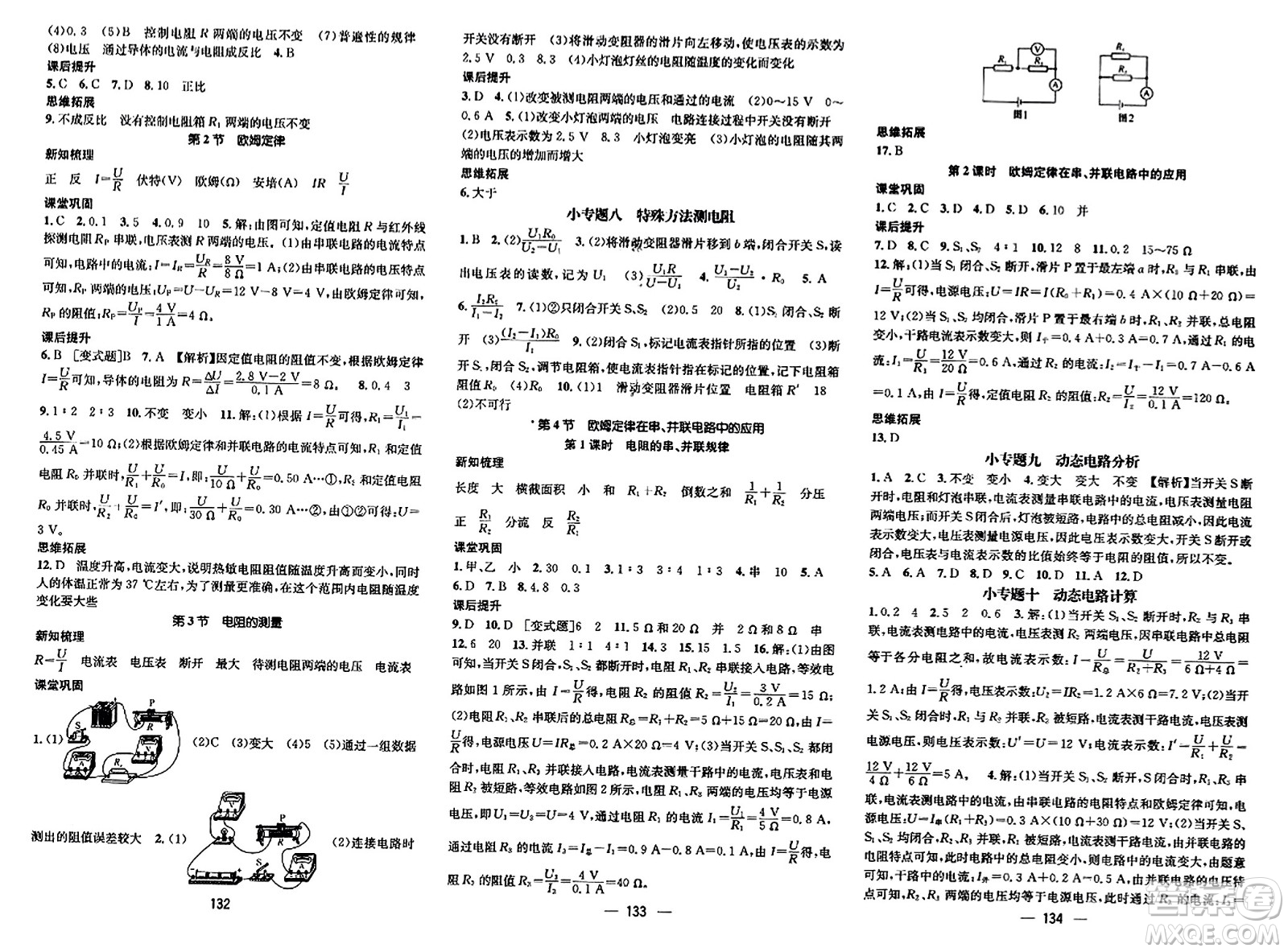 江西教育出版社2023年秋名师测控九年级物理上册人教版答案