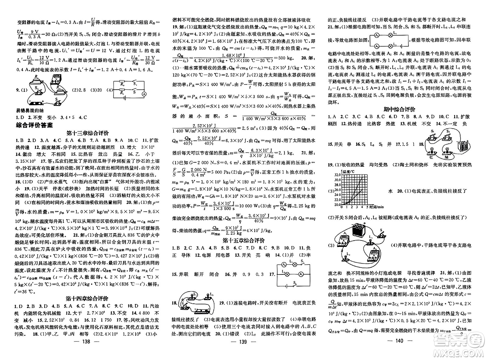 江西教育出版社2023年秋名师测控九年级物理上册人教版答案