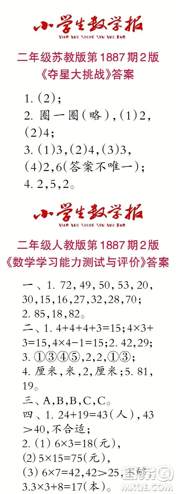 2023年秋小学生数学报二年级1887期答案