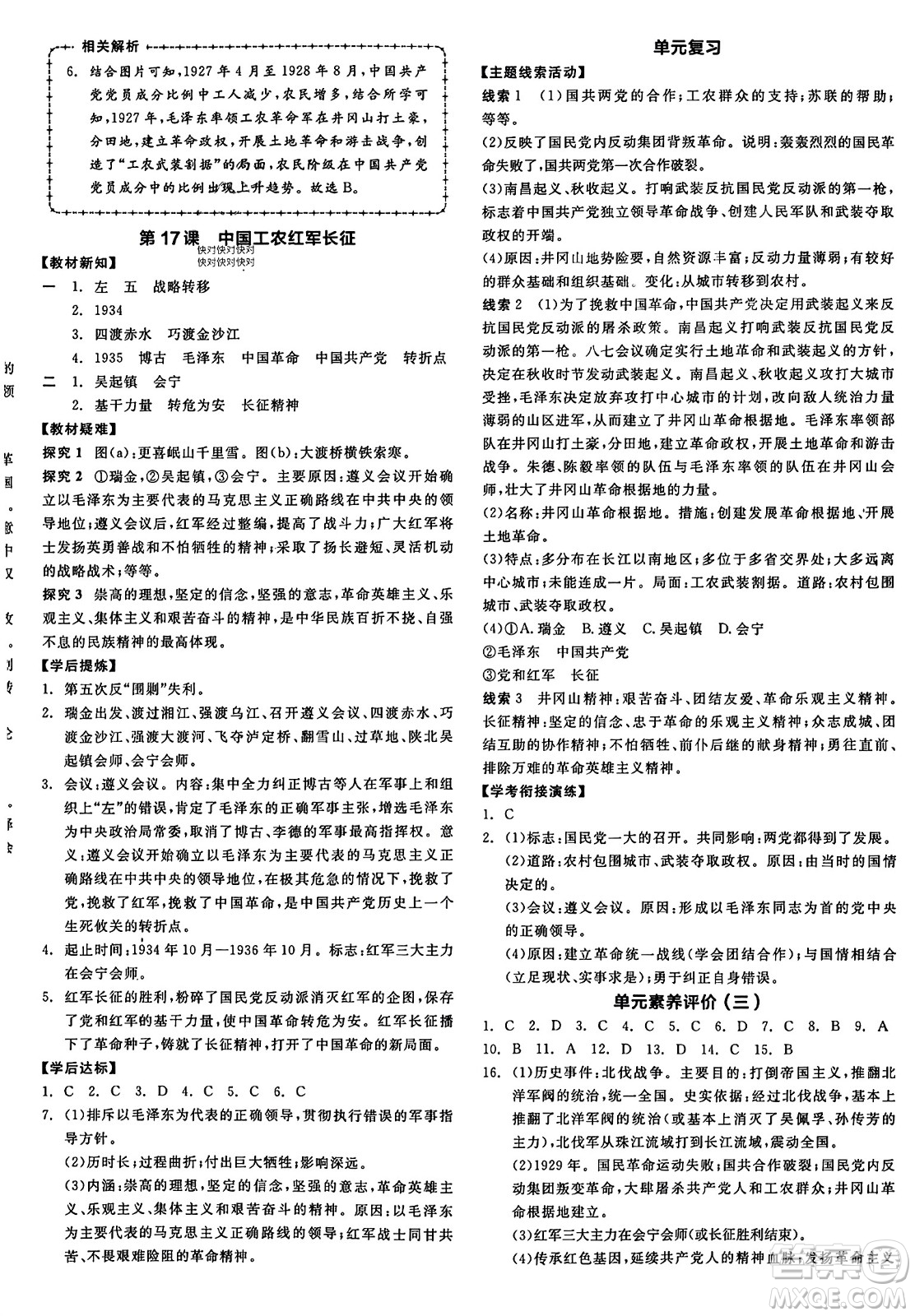 河北科学技术出版社2023年秋全品学练考八年级中国历史上册通用版答案