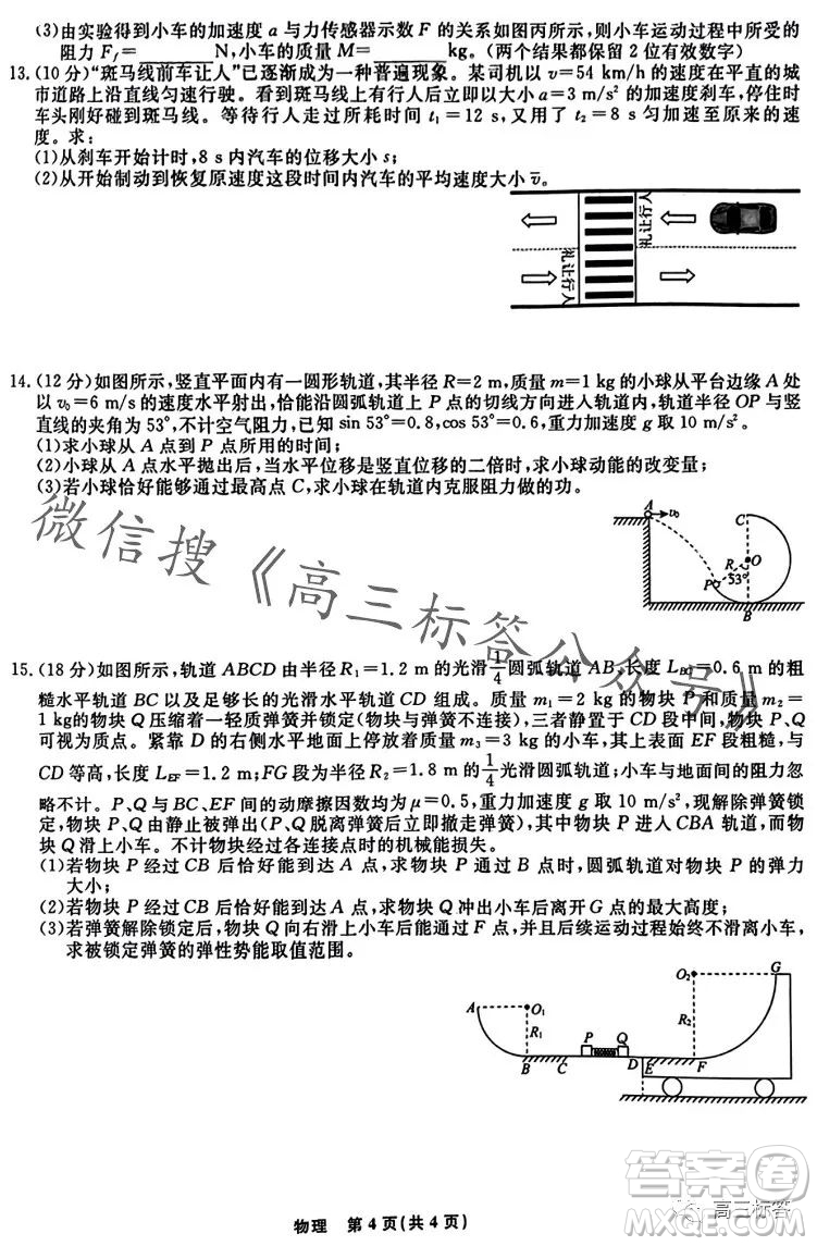 辽宁省名校联盟2023年高三10月份联合考试物理试卷答案
