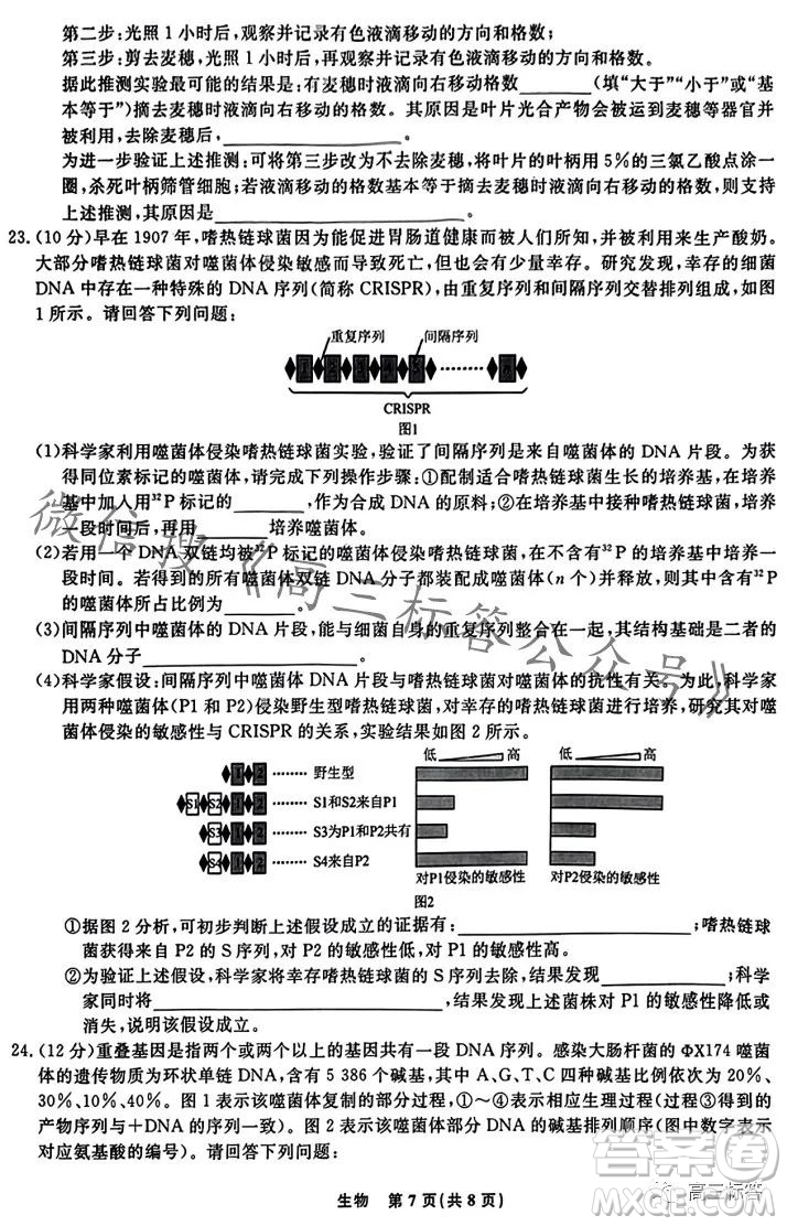 辽宁省名校联盟2023年高三10月份联合考试生物试卷答案