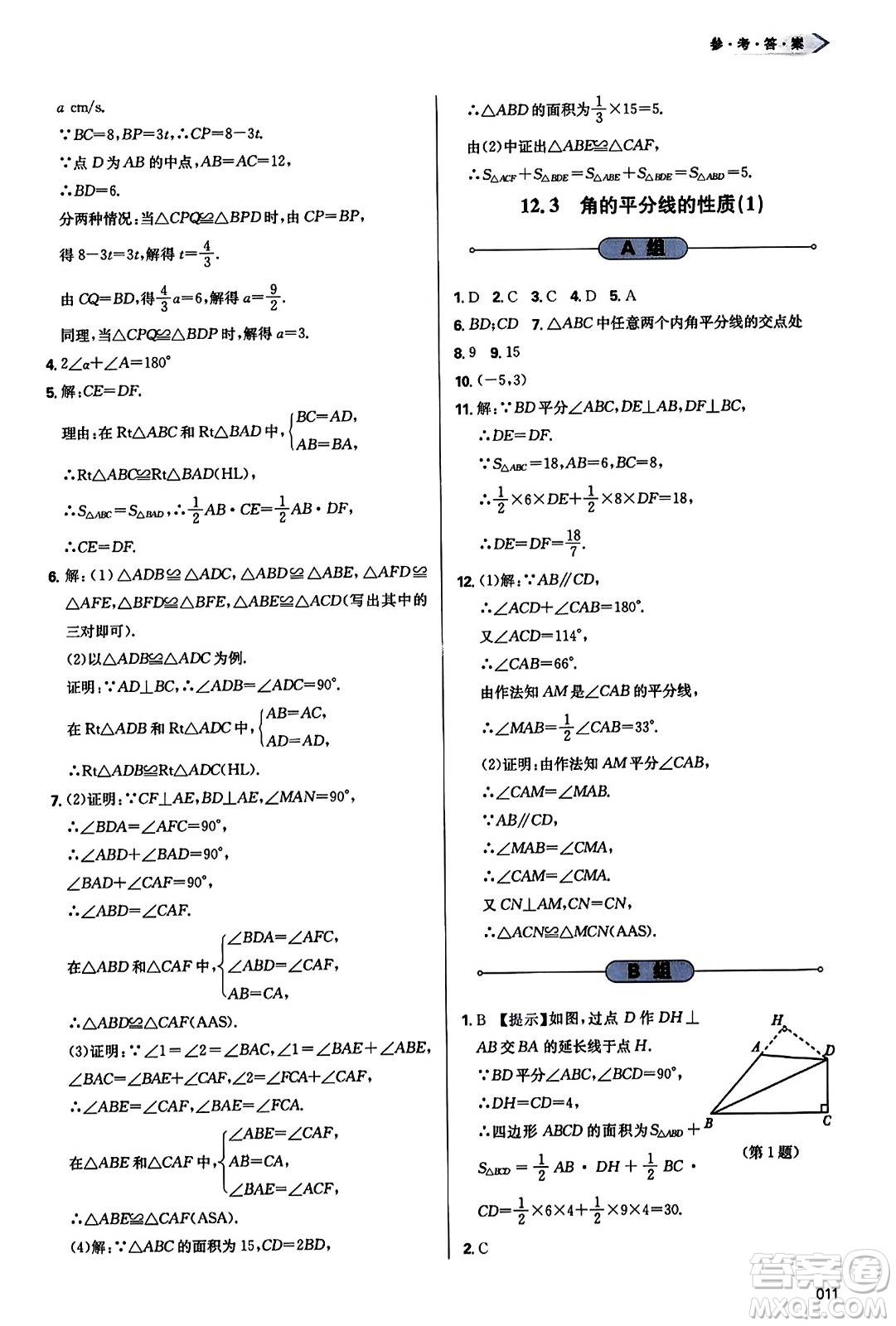 天津教育出版社2023年秋学习质量监测八年级数学上册人教版答案