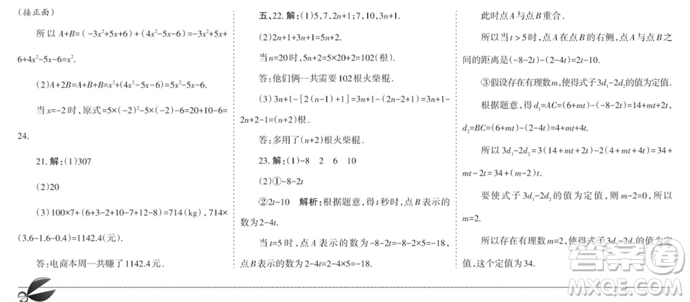 学习方法报2023-2024学年七年级数学上册人教广东版④-⑥期小报参考答案