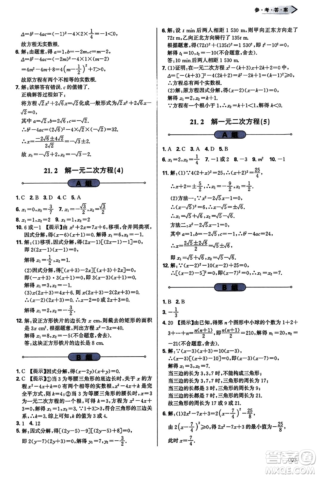 天津教育出版社2023年秋学习质量监测九年级数学上册人教版答案