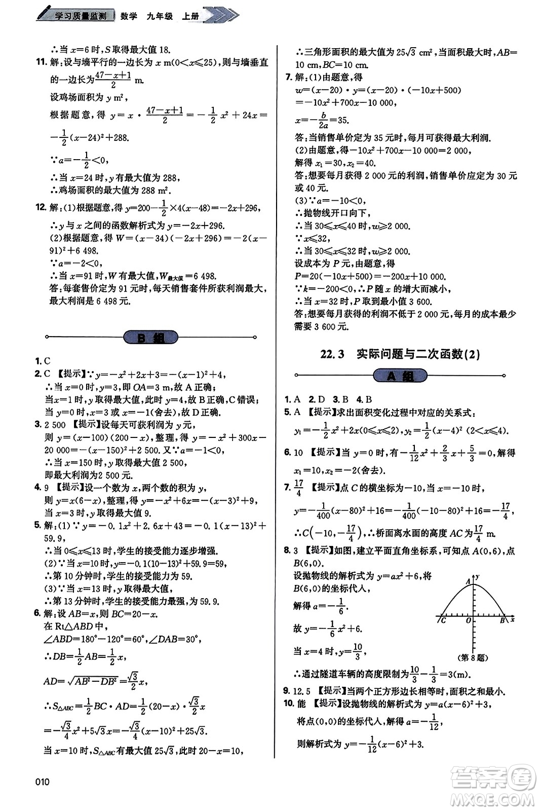 天津教育出版社2023年秋学习质量监测九年级数学上册人教版答案