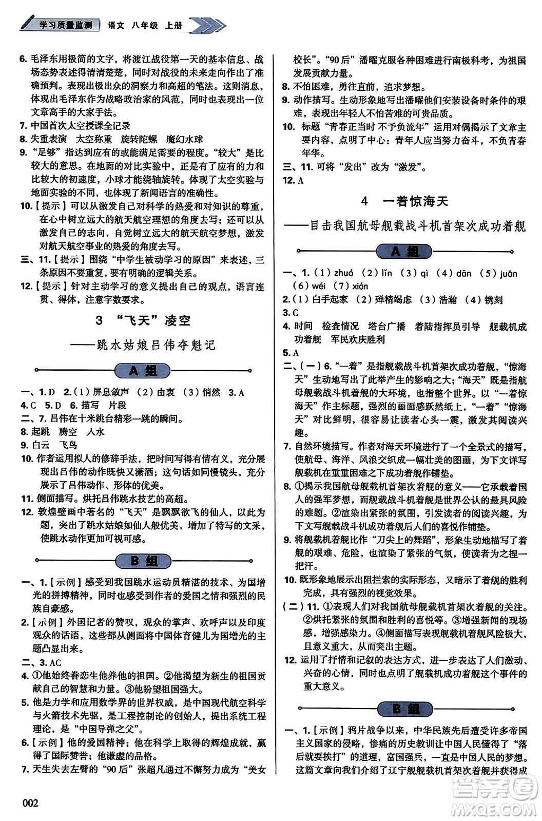 天津教育出版社2023年秋学习质量监测八年级语文上册人教版答案