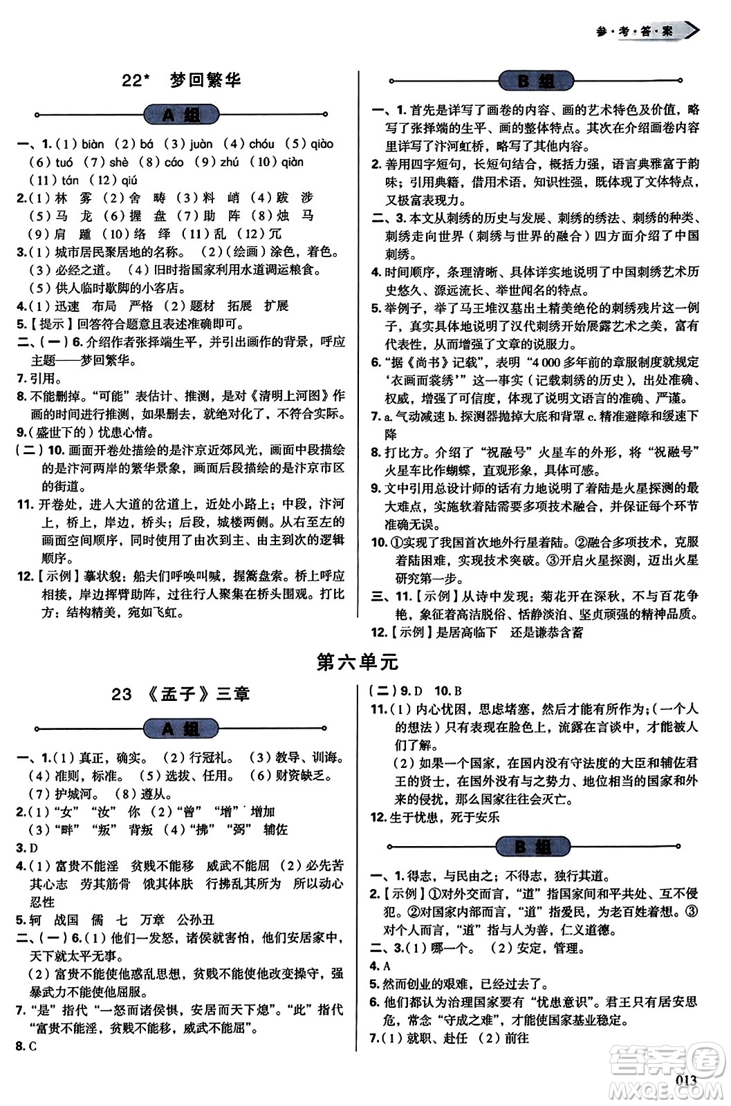 天津教育出版社2023年秋学习质量监测八年级语文上册人教版答案