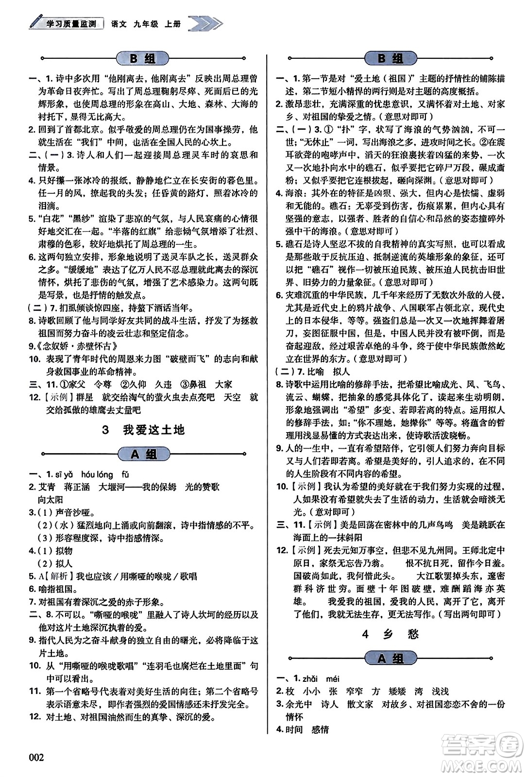 天津教育出版社2023年秋学习质量监测九年级语文上册人教版答案