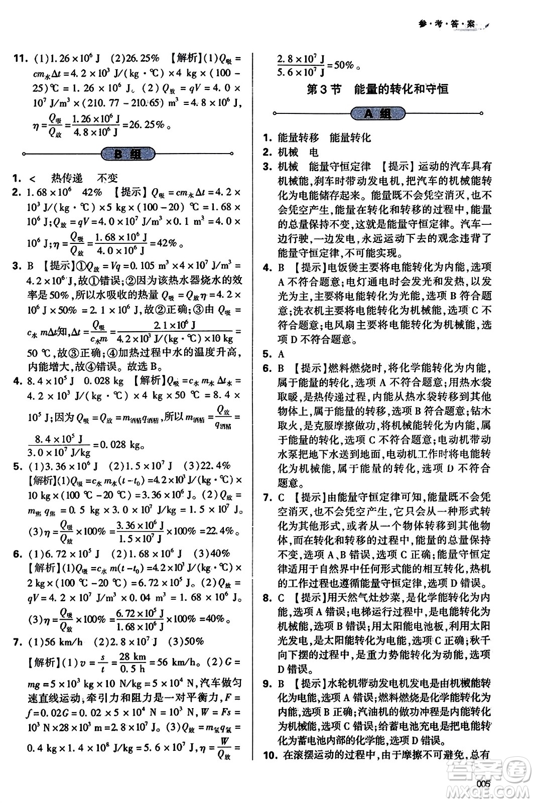 天津教育出版社2023年秋学习质量监测九年级物理全一册人教版答案