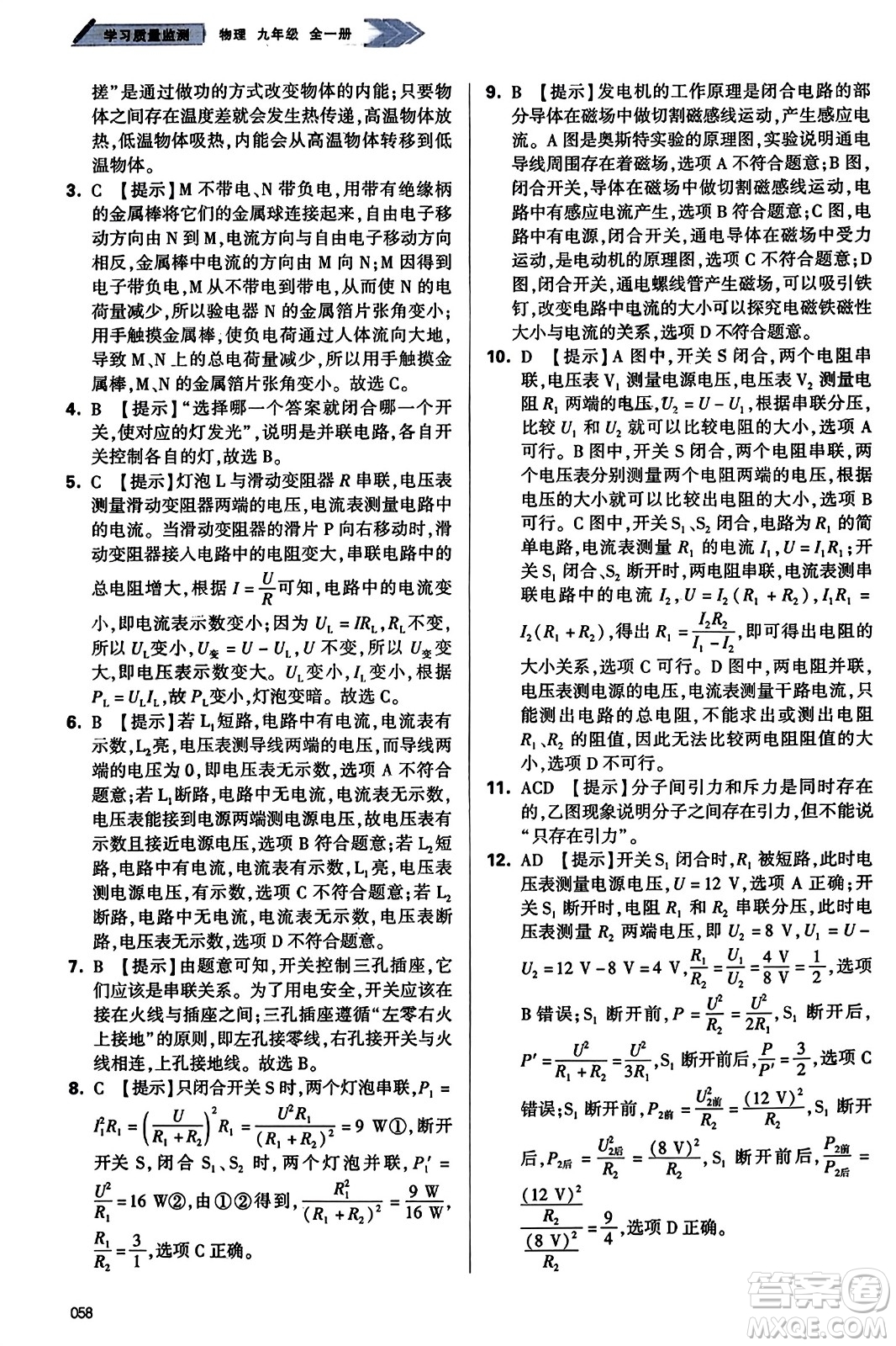 天津教育出版社2023年秋学习质量监测九年级物理全一册人教版答案