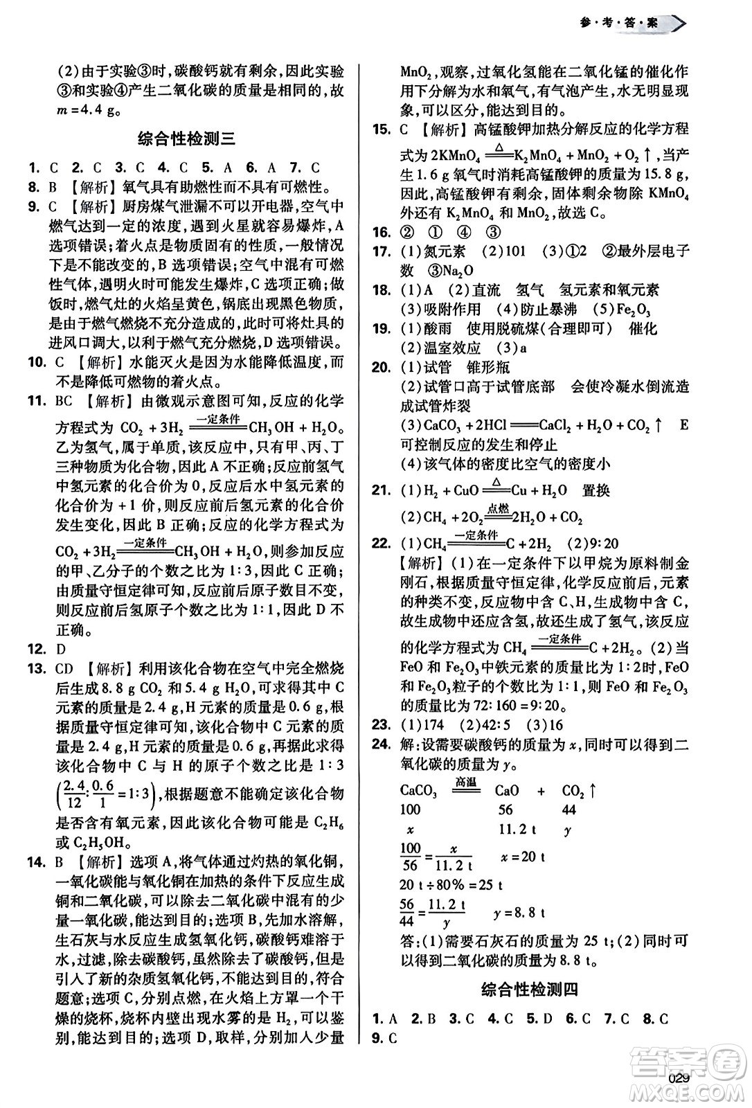 天津教育出版社2023年秋学习质量监测九年级化学上册人教版答案