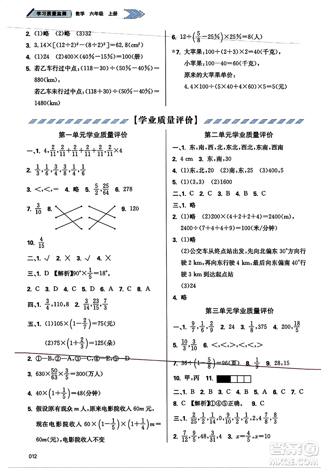 天津教育出版社2023年秋学习质量监测六年级数学上册人教版答案