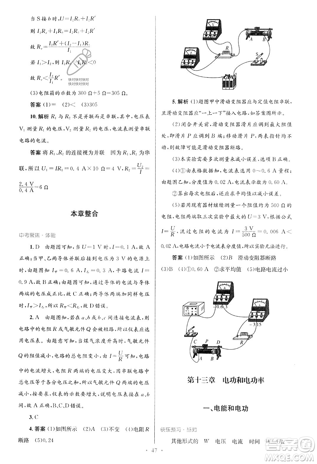 北京师范大学出版社2023年秋初中同步测控优化设计九年级物理全一册北师大版答案