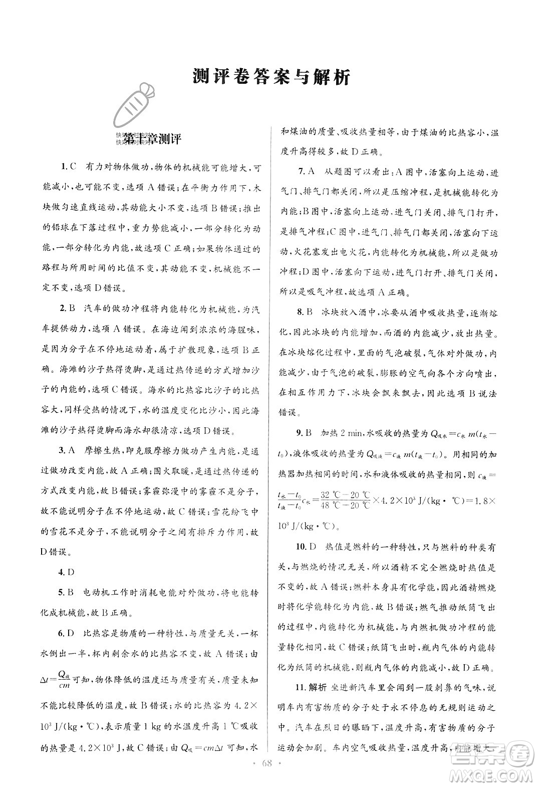 北京师范大学出版社2023年秋初中同步测控优化设计九年级物理全一册北师大版答案