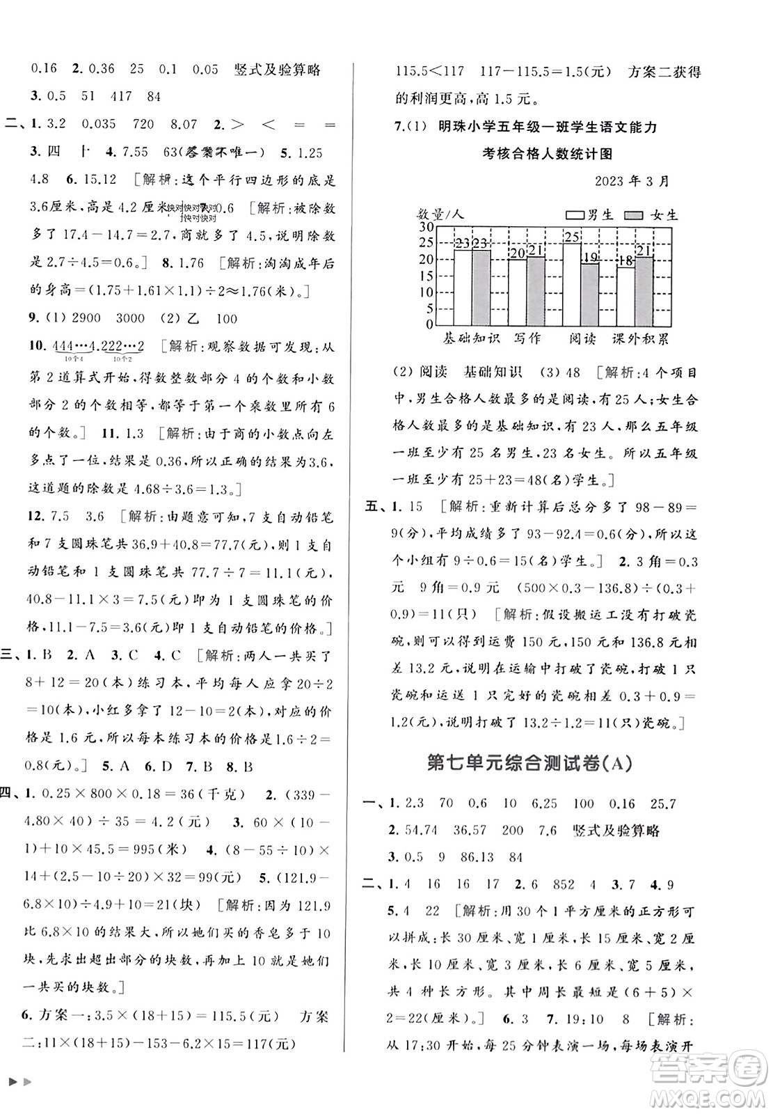北京教育出版社2023年秋亮点给力大试卷五年级数学上册江苏版答案