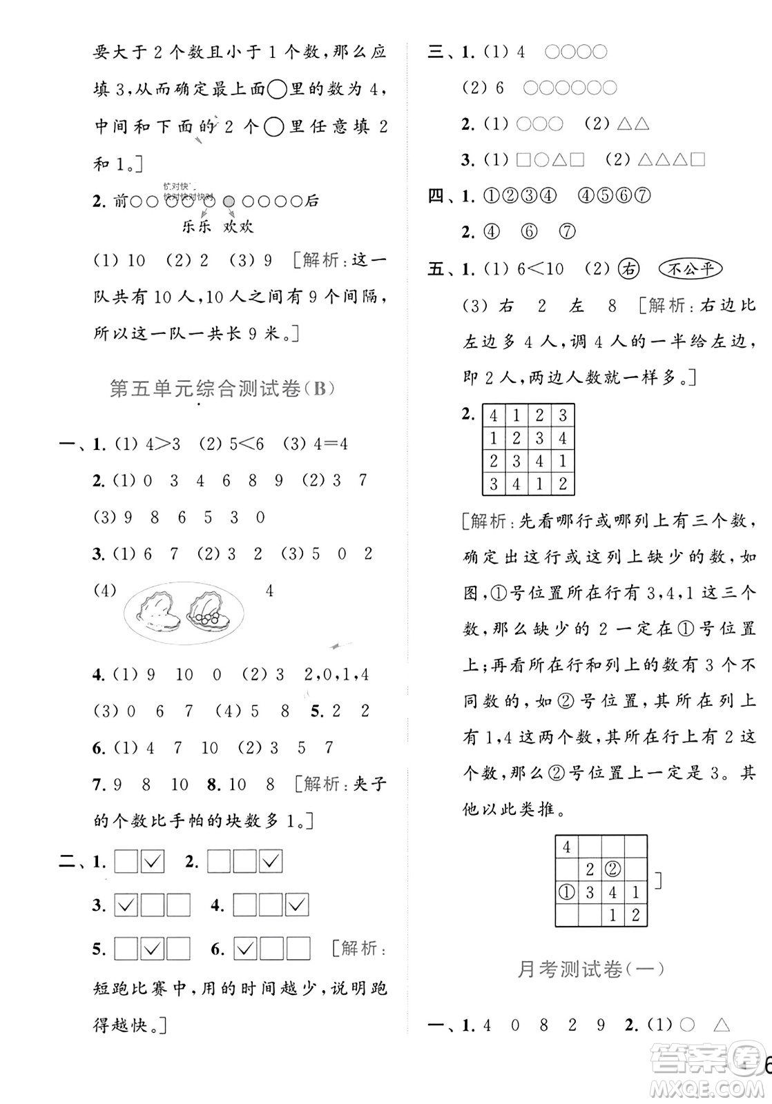 北京教育出版社2023年秋亮点给力大试卷一年级数学上册江苏版答案