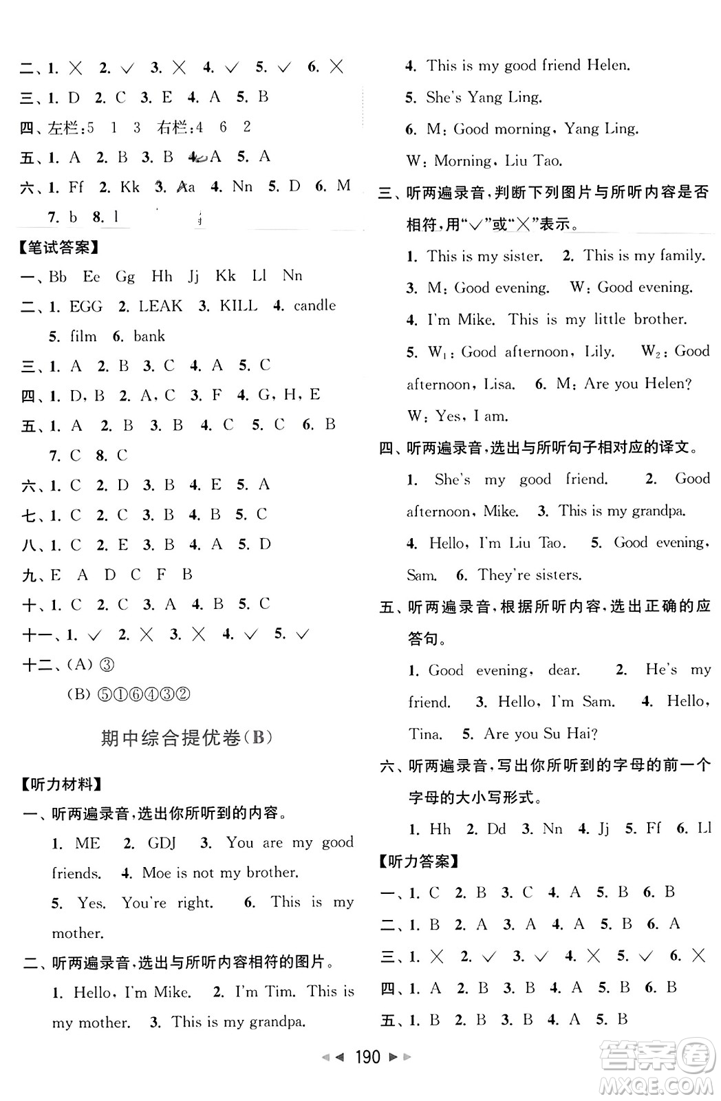 北京教育出版社2023年秋亮点给力大试卷三年级英语上册译林版答案